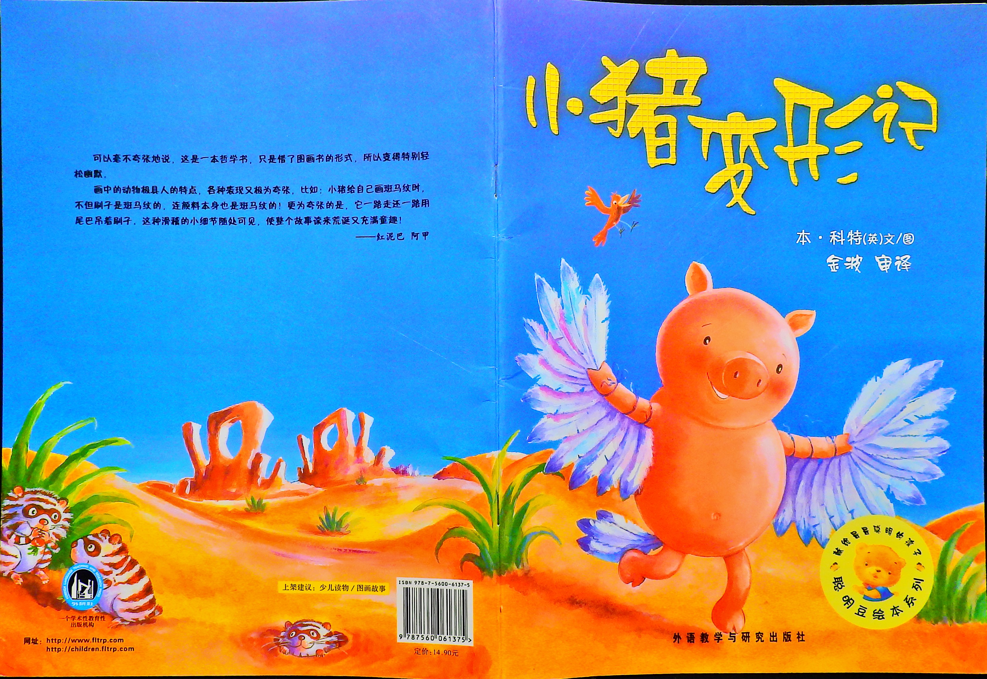 小猪变形记 (01),绘本,绘本故事,绘本阅读,故事书,童书,图画书,课外阅读